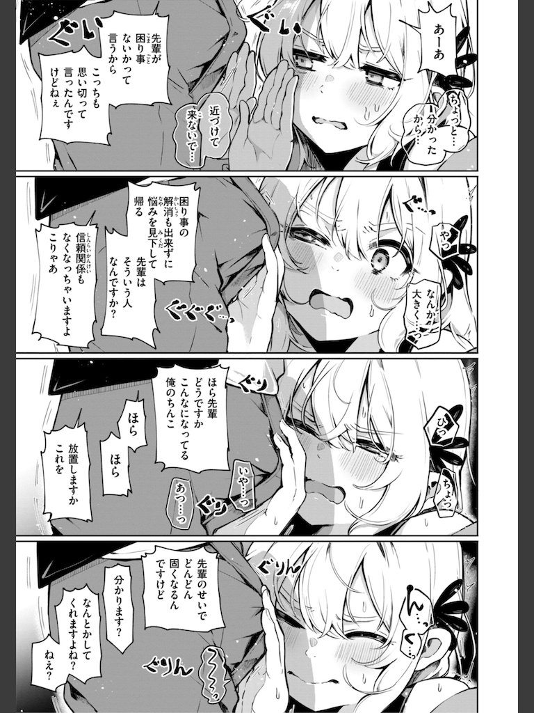 なんだかんだ言いながら(ヤギコム)｜無料エロ漫画試し読み