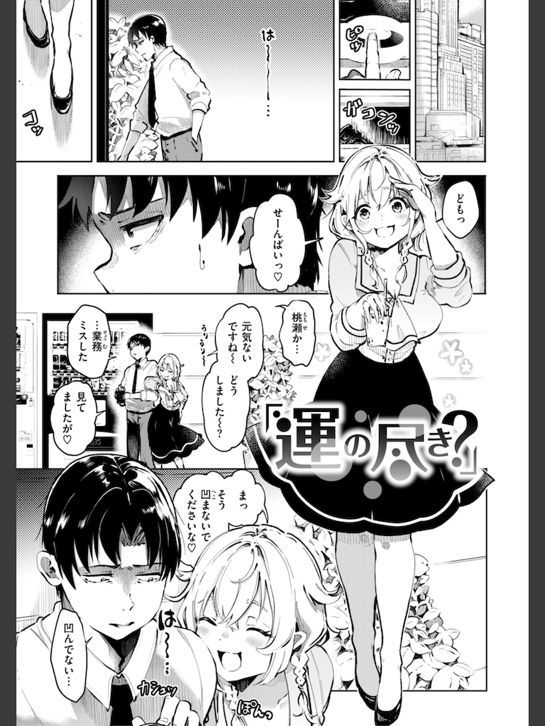 なんだかんだ言いながら(ヤギコム)｜無料エロ漫画試し読み