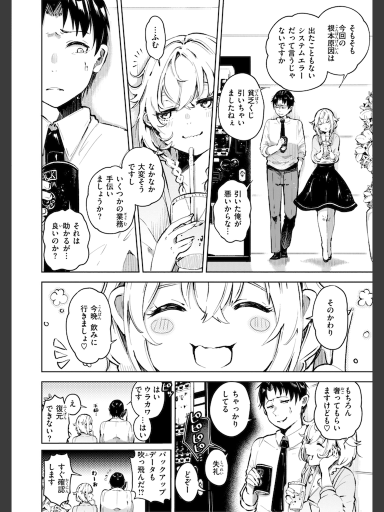 なんだかんだ言いながら(ヤギコム)｜無料エロ漫画試し読み