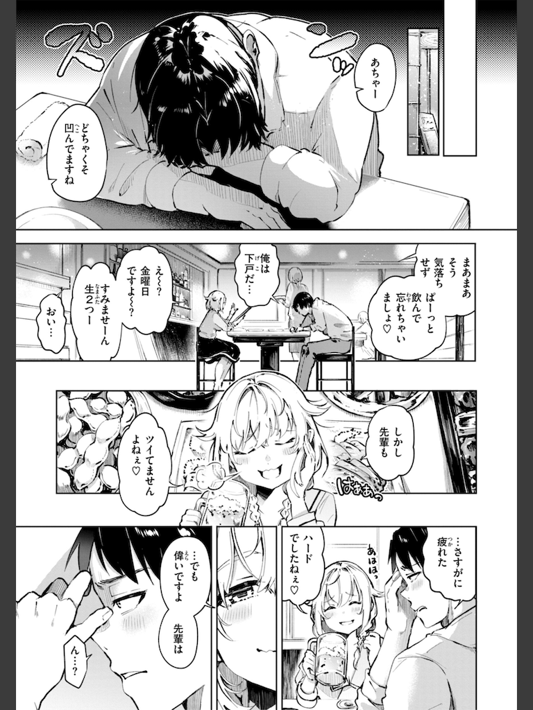 なんだかんだ言いながら(ヤギコム)｜無料エロ漫画試し読み