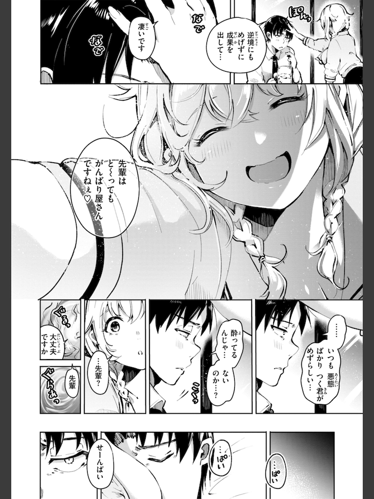 なんだかんだ言いながら(ヤギコム)｜無料エロ漫画試し読み