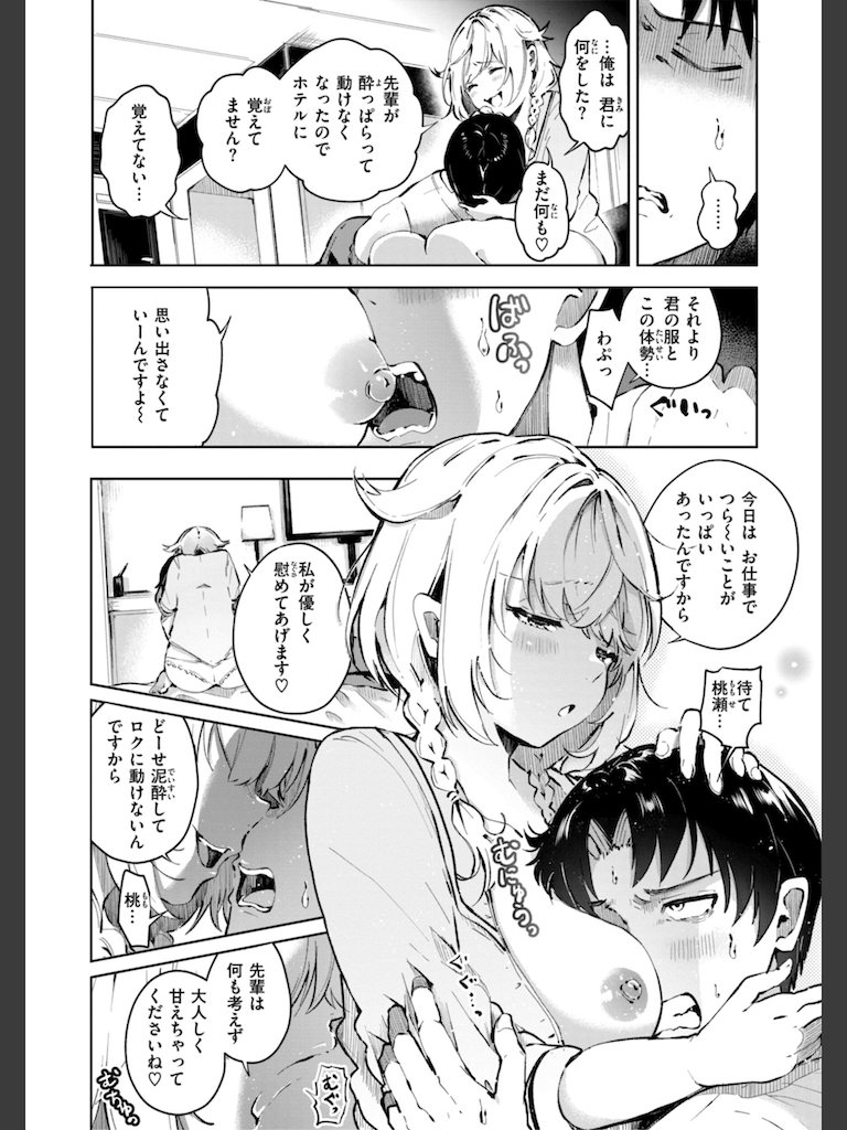 なんだかんだ言いながら(ヤギコム)｜無料エロ漫画試し読み