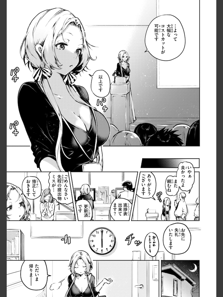 なんだかんだ言いながら(ヤギコム)｜無料エロ漫画試し読み