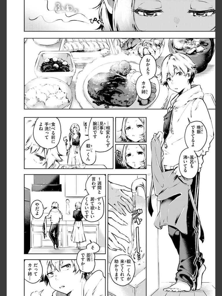 なんだかんだ言いながら(ヤギコム)｜無料エロ漫画試し読み