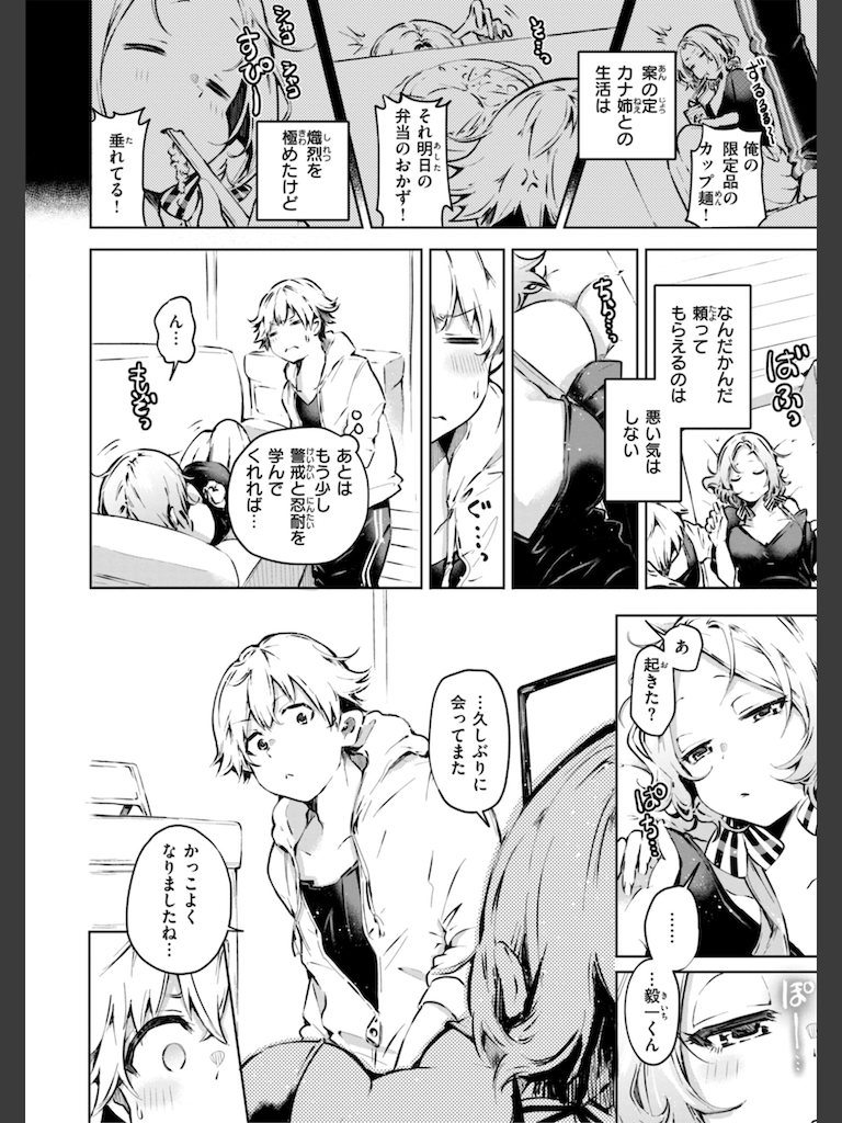 なんだかんだ言いながら(ヤギコム)｜無料エロ漫画試し読み
