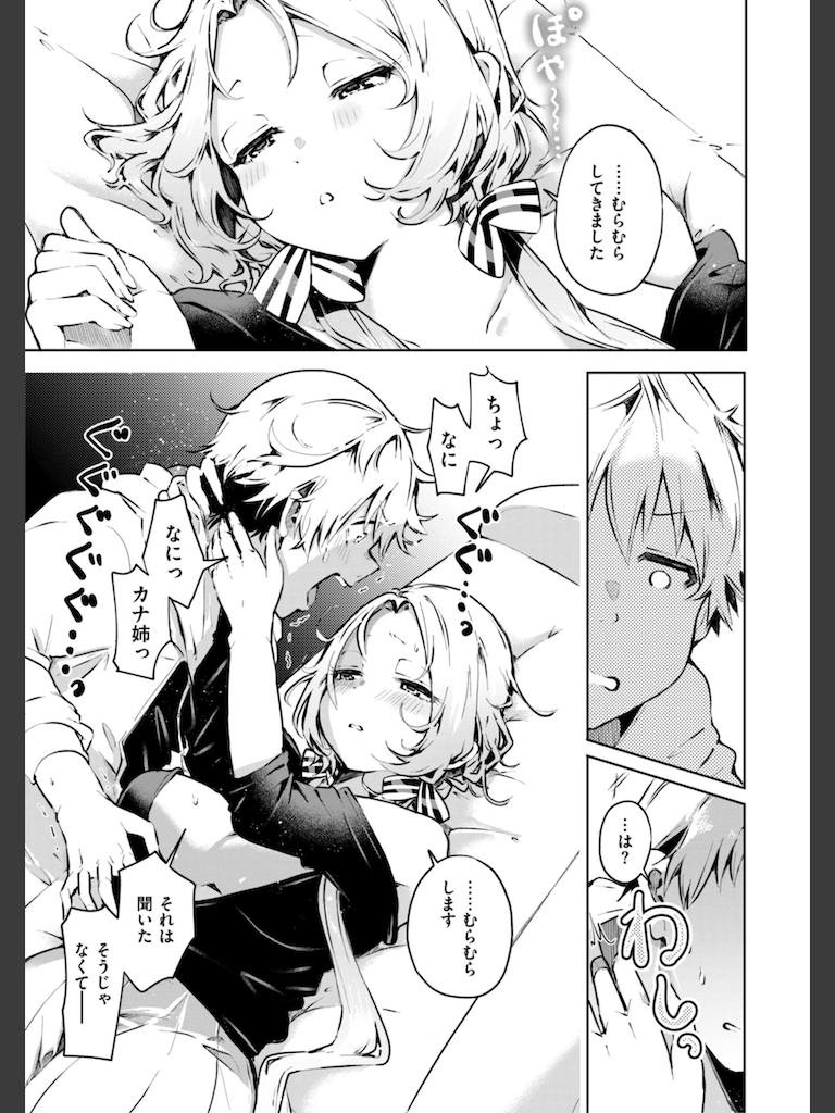 なんだかんだ言いながら(ヤギコム)｜無料エロ漫画試し読み