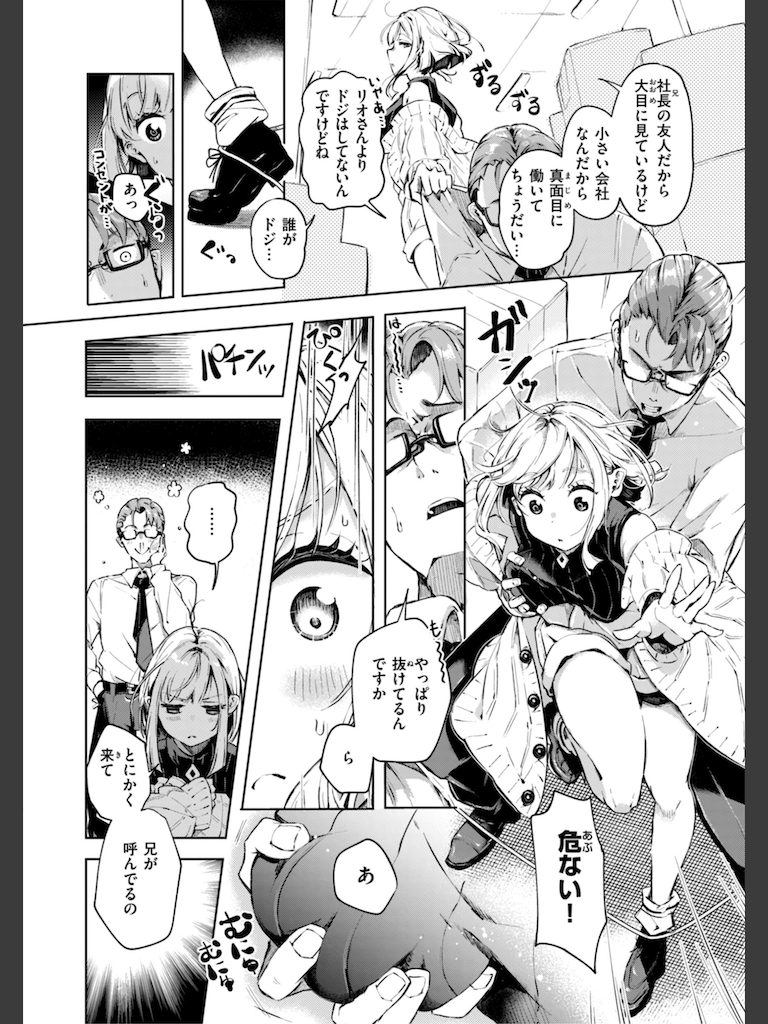 なんだかんだ言いながら(ヤギコム)｜無料エロ漫画試し読み