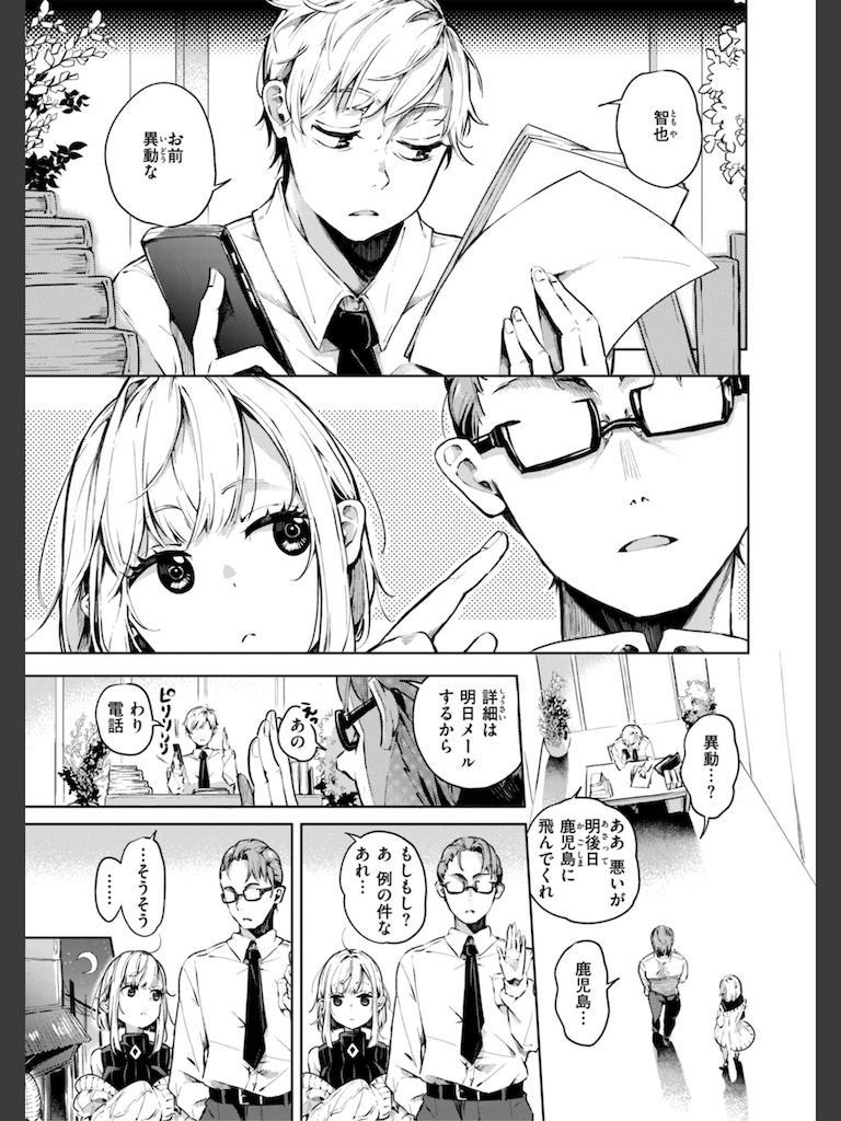 なんだかんだ言いながら(ヤギコム)｜無料エロ漫画試し読み