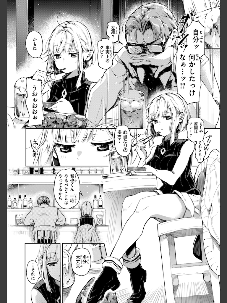 なんだかんだ言いながら(ヤギコム)｜無料エロ漫画試し読み