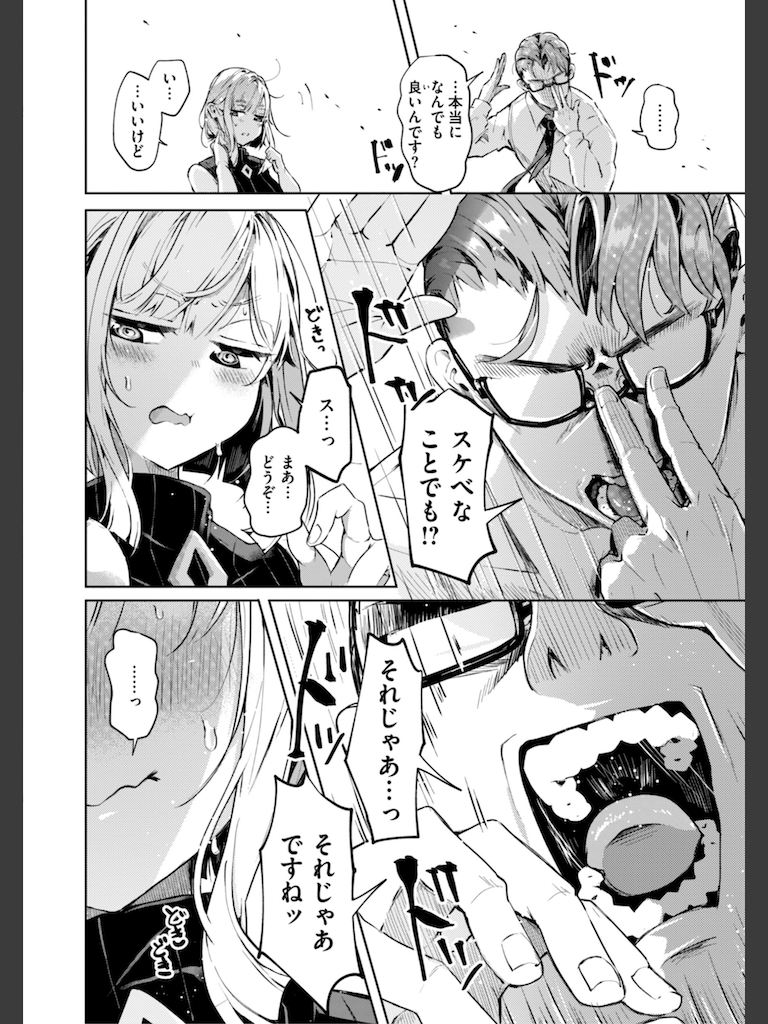 なんだかんだ言いながら(ヤギコム)｜無料エロ漫画試し読み