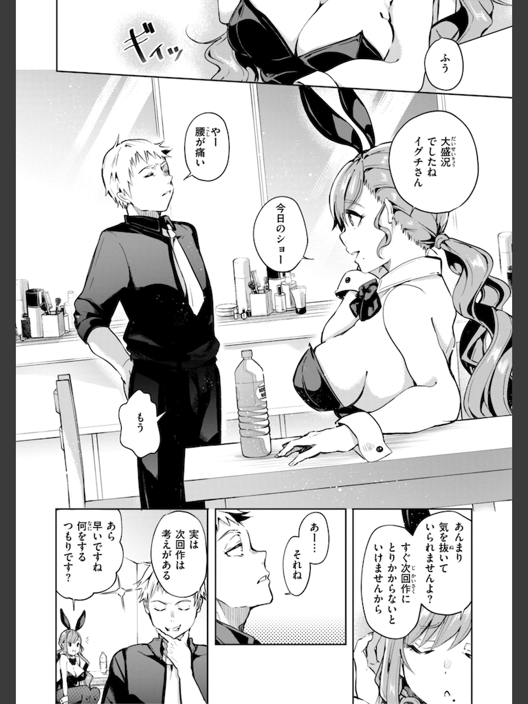 なんだかんだ言いながら(ヤギコム)｜無料エロ漫画試し読み