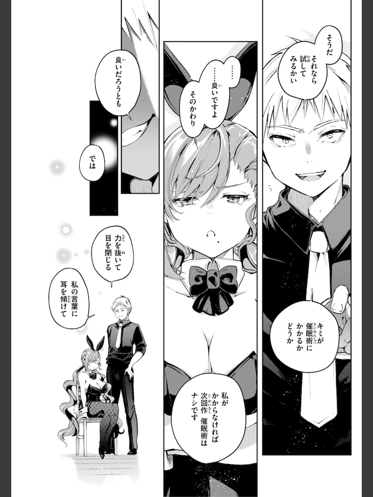 なんだかんだ言いながら(ヤギコム)｜無料エロ漫画試し読み