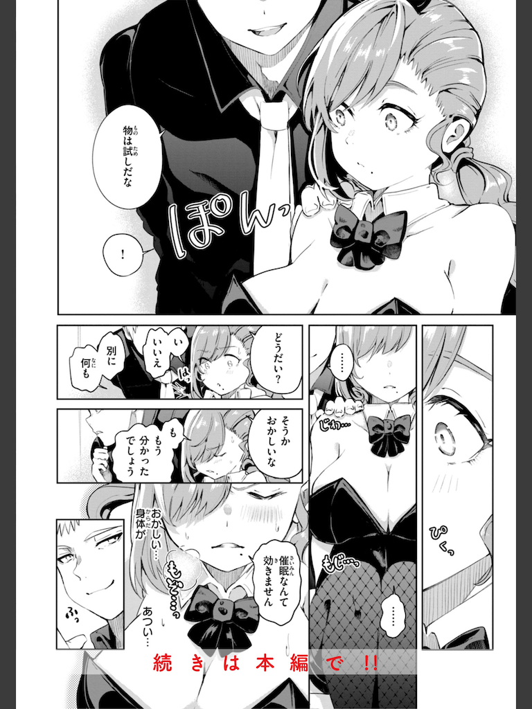 なんだかんだ言いながら(ヤギコム)｜無料エロ漫画試し読み