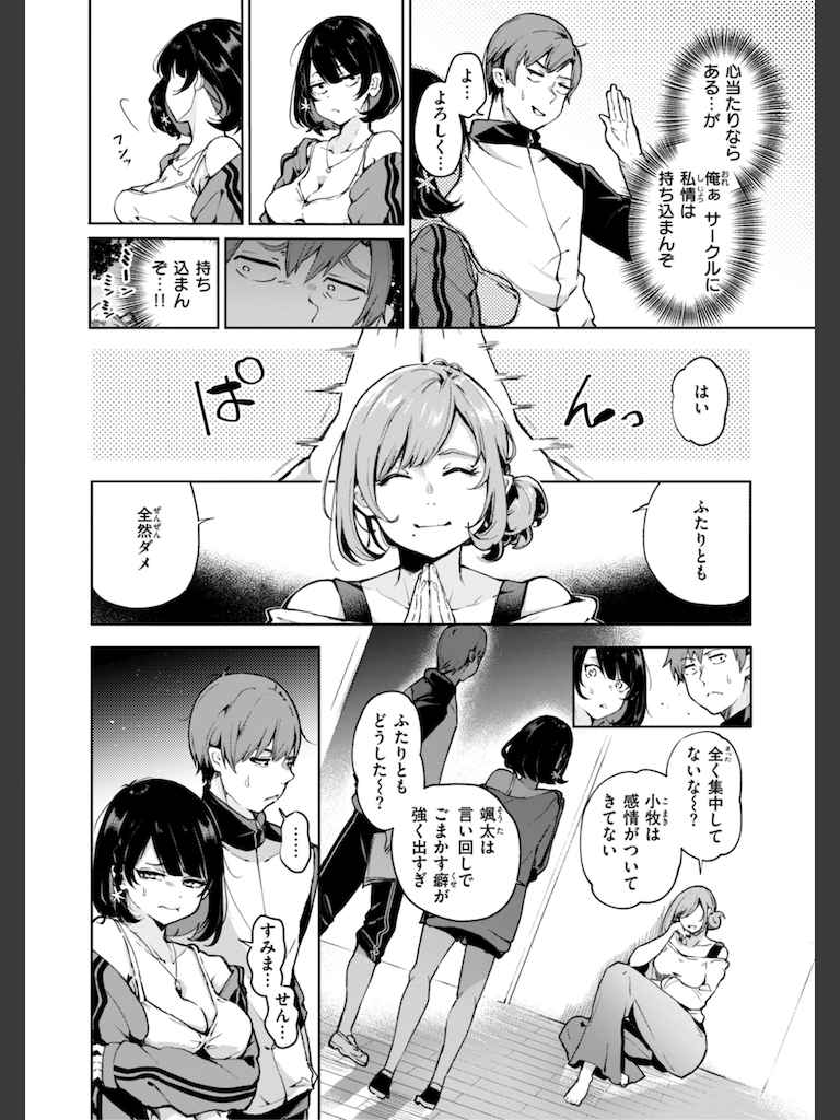 なんだかんだ言いながら(ヤギコム)｜無料エロ漫画試し読み