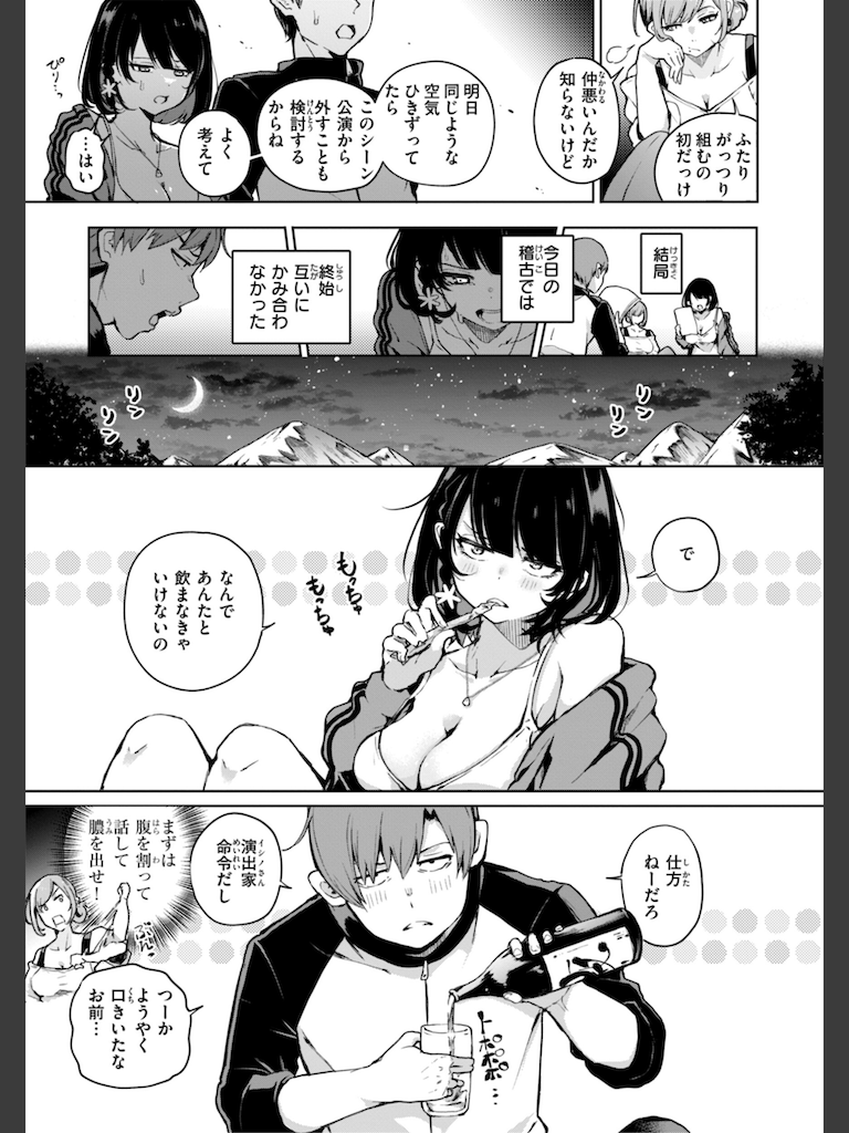 なんだかんだ言いながら(ヤギコム)｜無料エロ漫画試し読み
