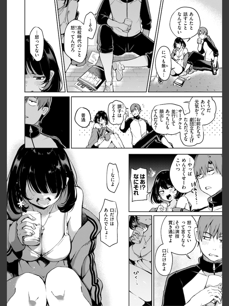 なんだかんだ言いながら(ヤギコム)｜無料エロ漫画試し読み
