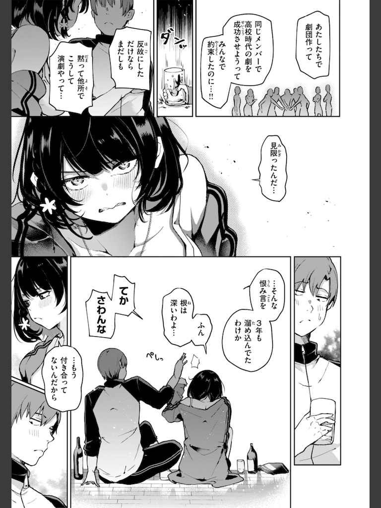 なんだかんだ言いながら(ヤギコム)｜無料エロ漫画試し読み