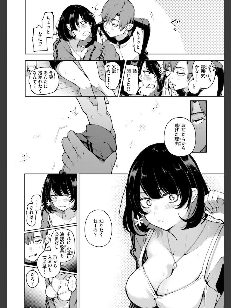 なんだかんだ言いながら(ヤギコム)｜無料エロ漫画試し読み
