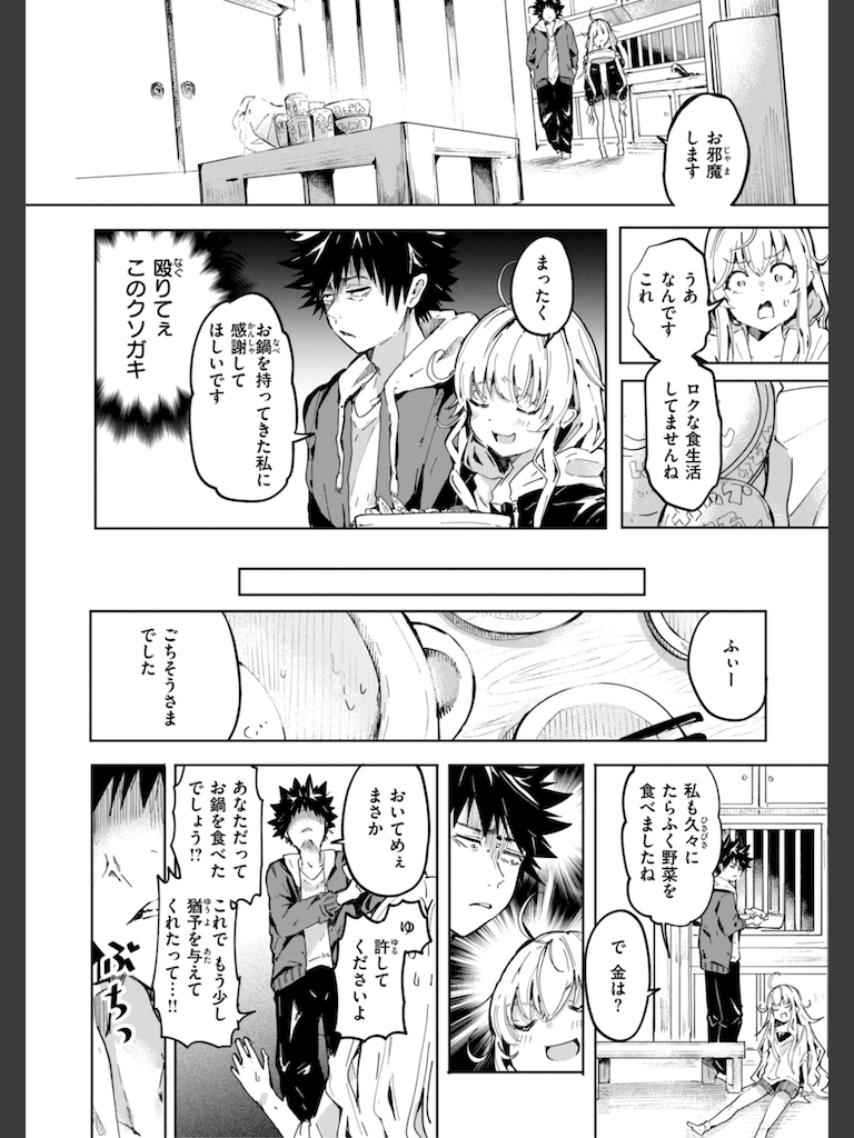 なんだかんだ言いながら(ヤギコム)｜無料エロ漫画試し読み