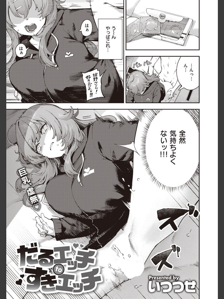 だるエッチtoすきエッチ(いつつせ)｜無料エロ漫画試し読み