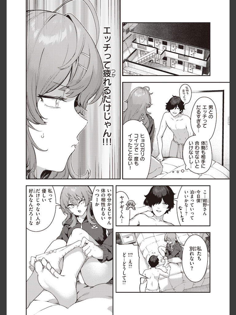 だるエッチtoすきエッチ(いつつせ)｜無料エロ漫画試し読み