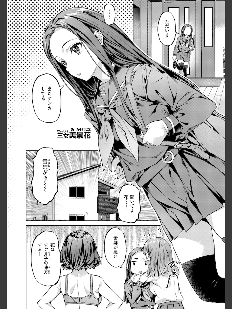 Sweetスポット(長頼)｜無料エロ漫画試し読み