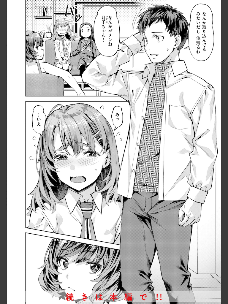 Sweetスポット(長頼)｜無料エロ漫画試し読み