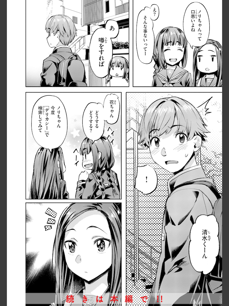 Sweetスポット(長頼)｜無料エロ漫画試し読み
