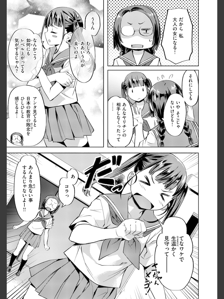 Sweetスポット(長頼)｜無料エロ漫画試し読み