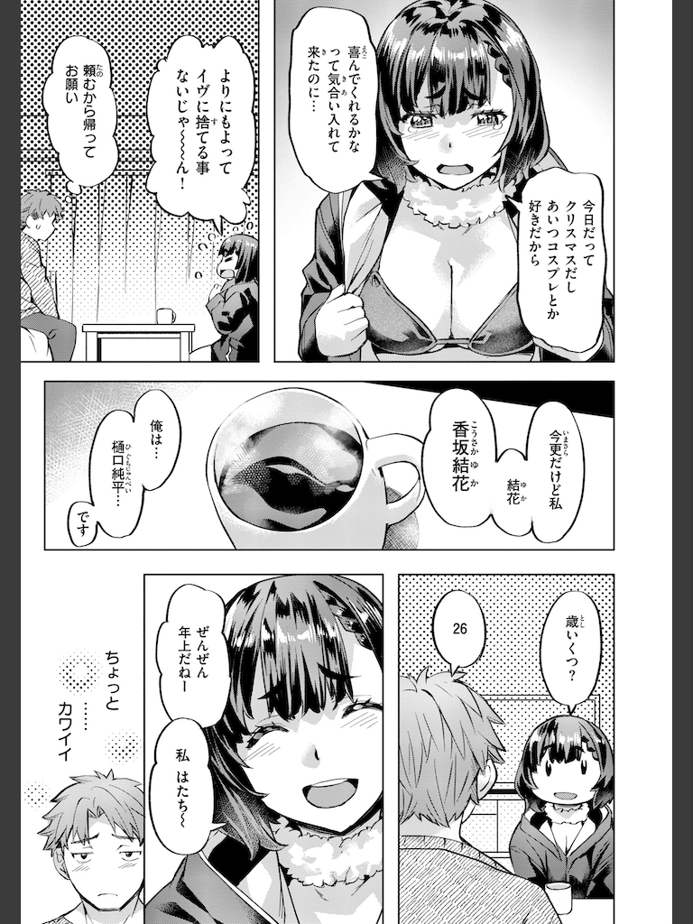 Sweetスポット(長頼)｜無料エロ漫画試し読み