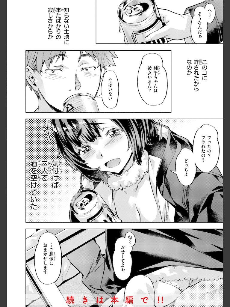 Sweetスポット(長頼)｜無料エロ漫画試し読み