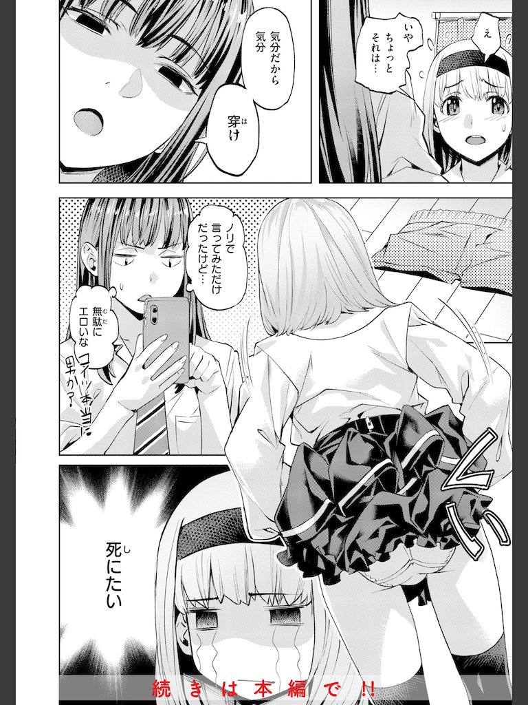Sweetスポット(長頼)｜無料エロ漫画試し読み