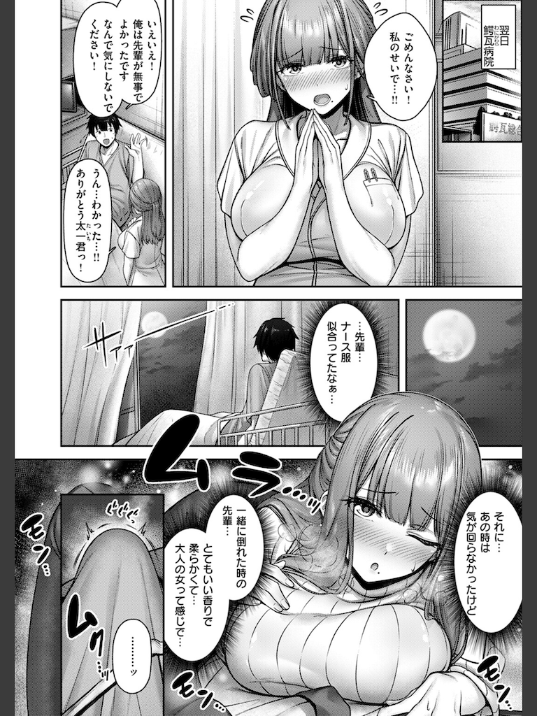 Lonely Angel(朝寝ケン)｜無料エロ漫画試し読み