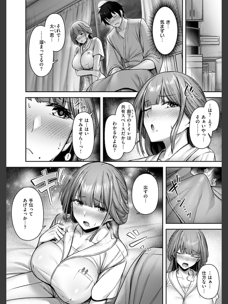 Lonely Angel(朝寝ケン)｜無料エロ漫画試し読み