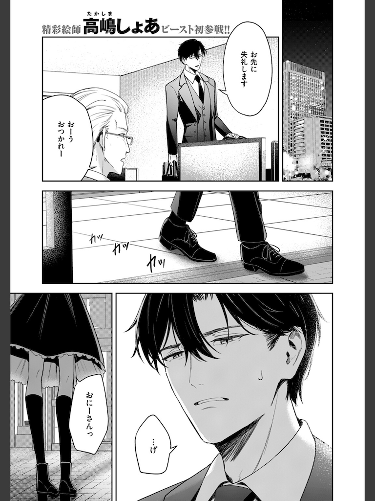 押しかけヴァンプ(高嶋しょあ)｜無料エロ漫画試し読み