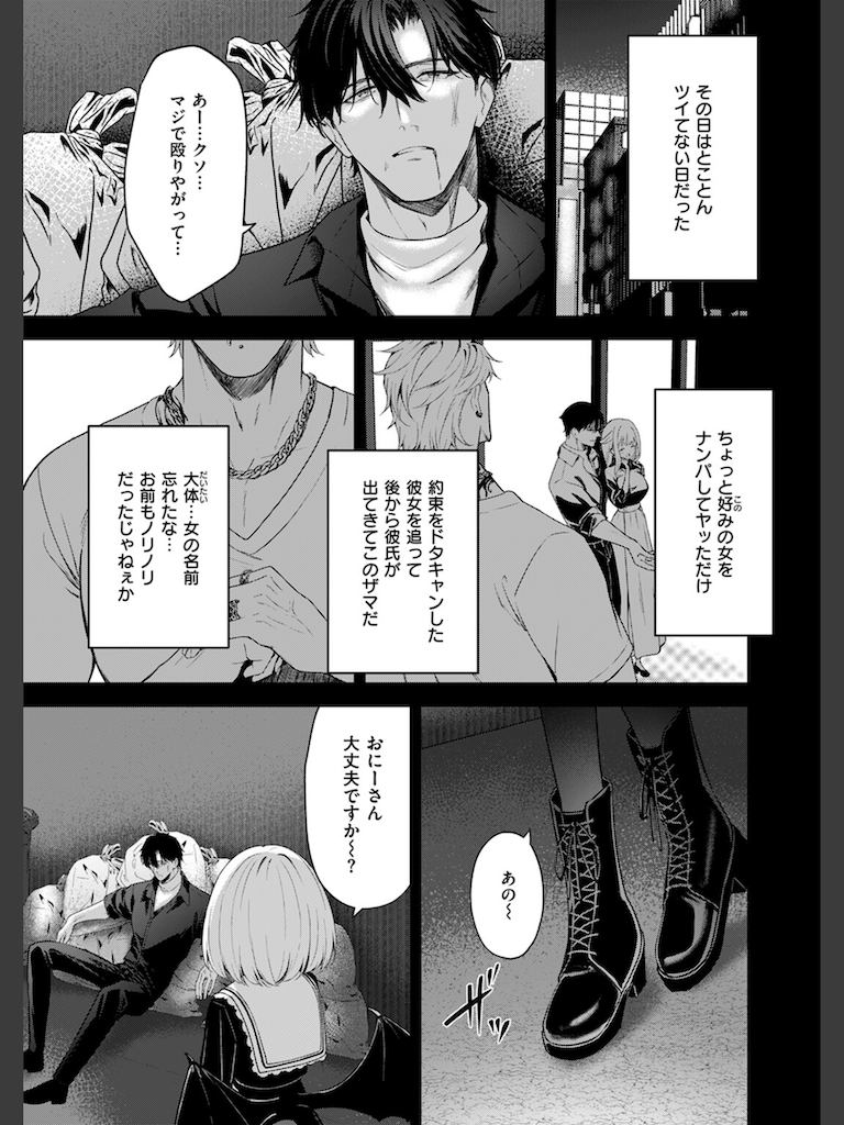 押しかけヴァンプ(高嶋しょあ)｜無料エロ漫画試し読み