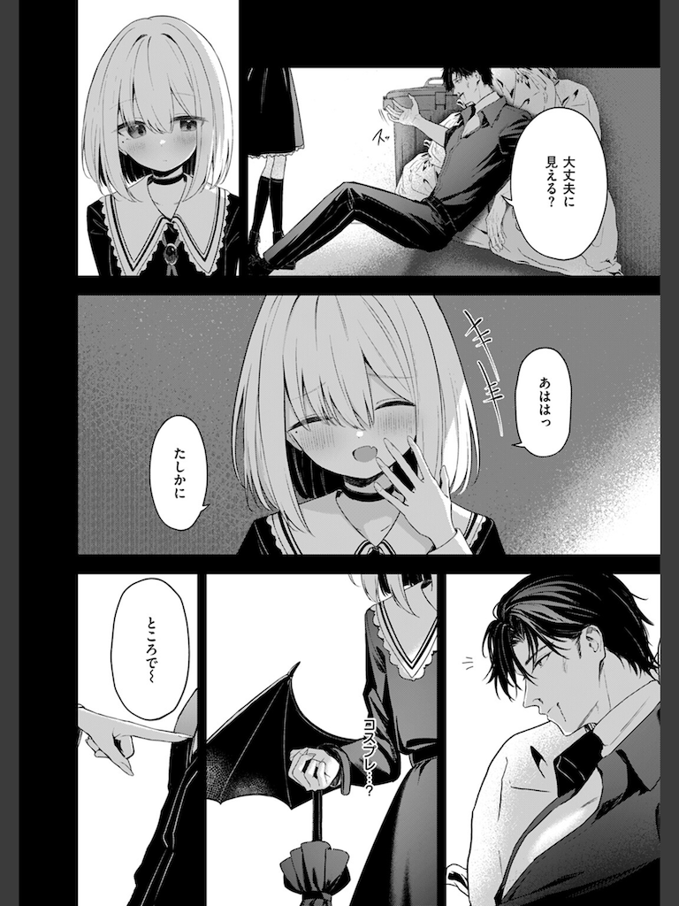 押しかけヴァンプ(高嶋しょあ)｜無料エロ漫画試し読み