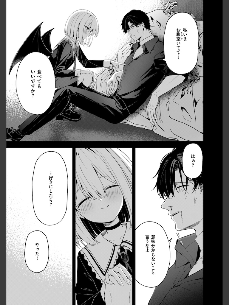 押しかけヴァンプ(高嶋しょあ)｜無料エロ漫画試し読み