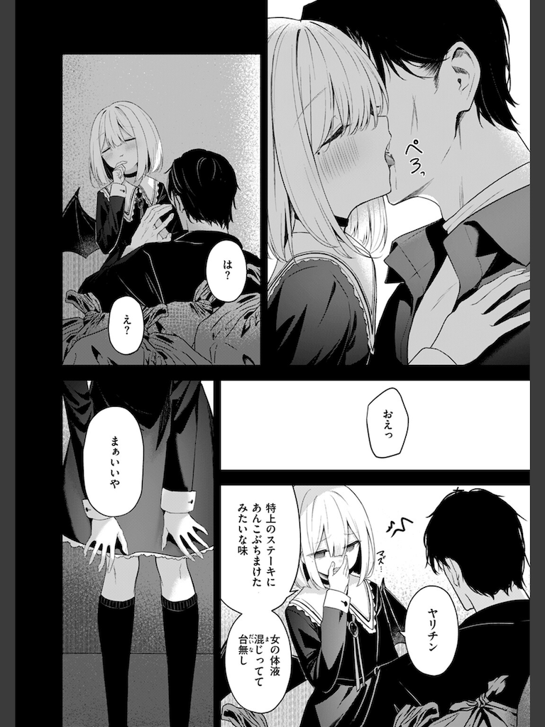 押しかけヴァンプ(高嶋しょあ)｜無料エロ漫画試し読み