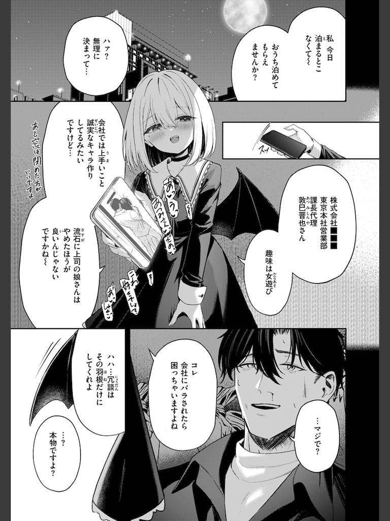 押しかけヴァンプ(高嶋しょあ)｜無料エロ漫画試し読み