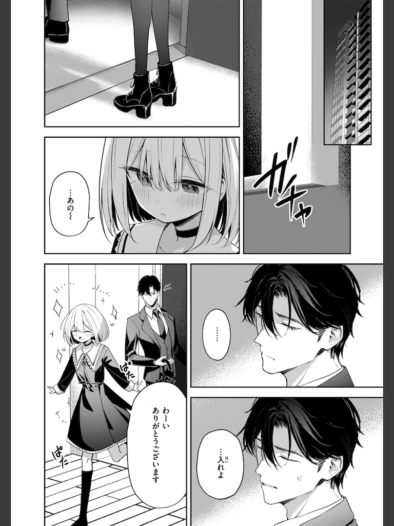 押しかけヴァンプ(高嶋しょあ)｜無料エロ漫画試し読み