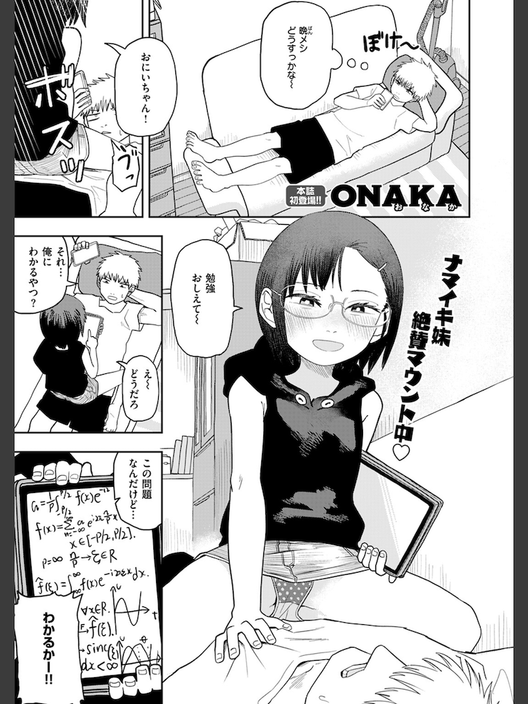 あくまでちほのためだから(ONAKA)｜無料エロ漫画試し読み