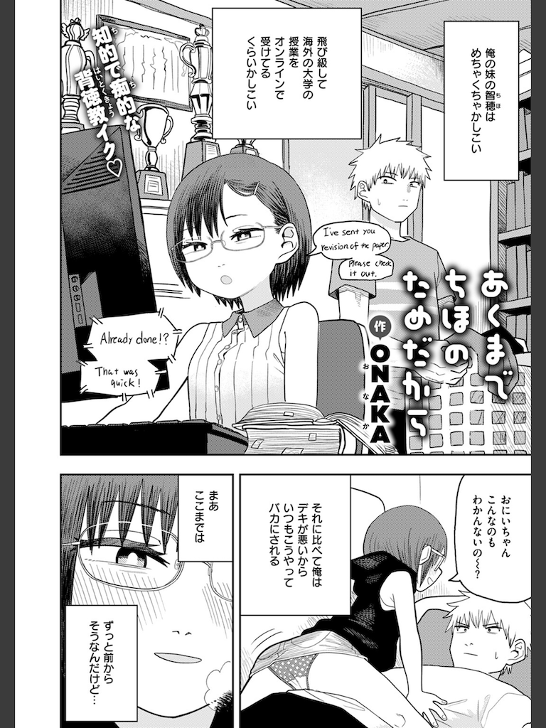 あくまでちほのためだから(ONAKA)｜無料エロ漫画試し読み