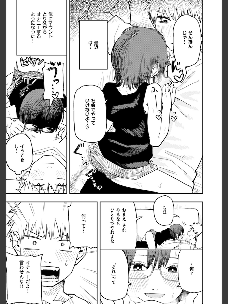 あくまでちほのためだから(ONAKA)｜無料エロ漫画試し読み
