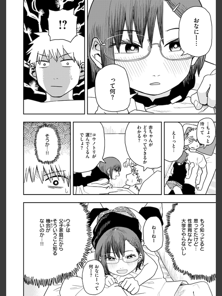 あくまでちほのためだから(ONAKA)｜無料エロ漫画試し読み