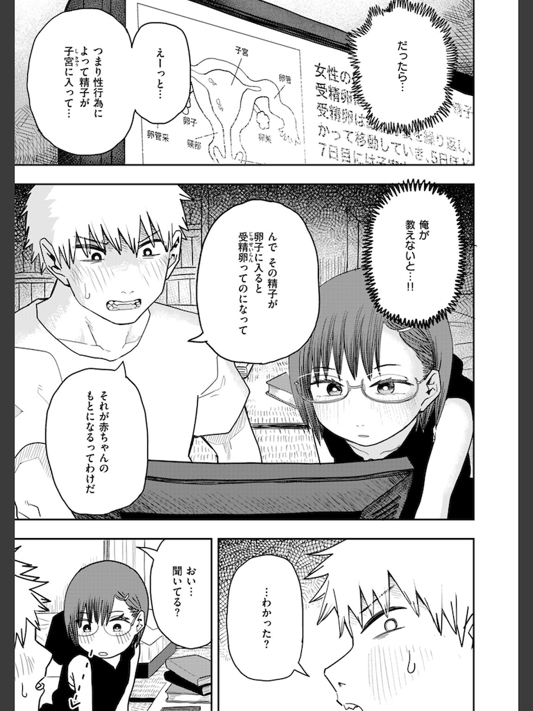 あくまでちほのためだから(ONAKA)｜無料エロ漫画試し読み