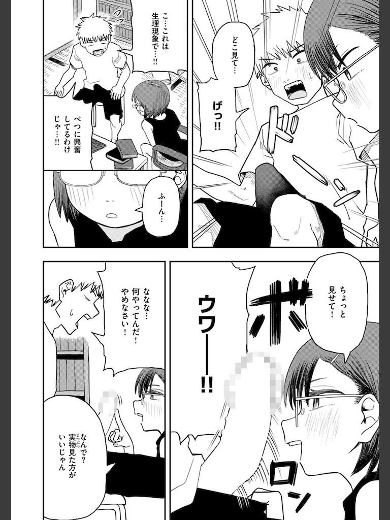 あくまでちほのためだから(ONAKA)｜無料エロ漫画試し読み