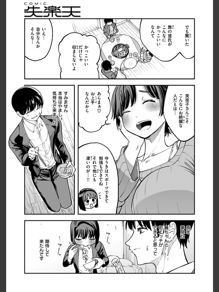 アツアツなうちに(またのしたさぐる)｜無料エロ漫画試し読み