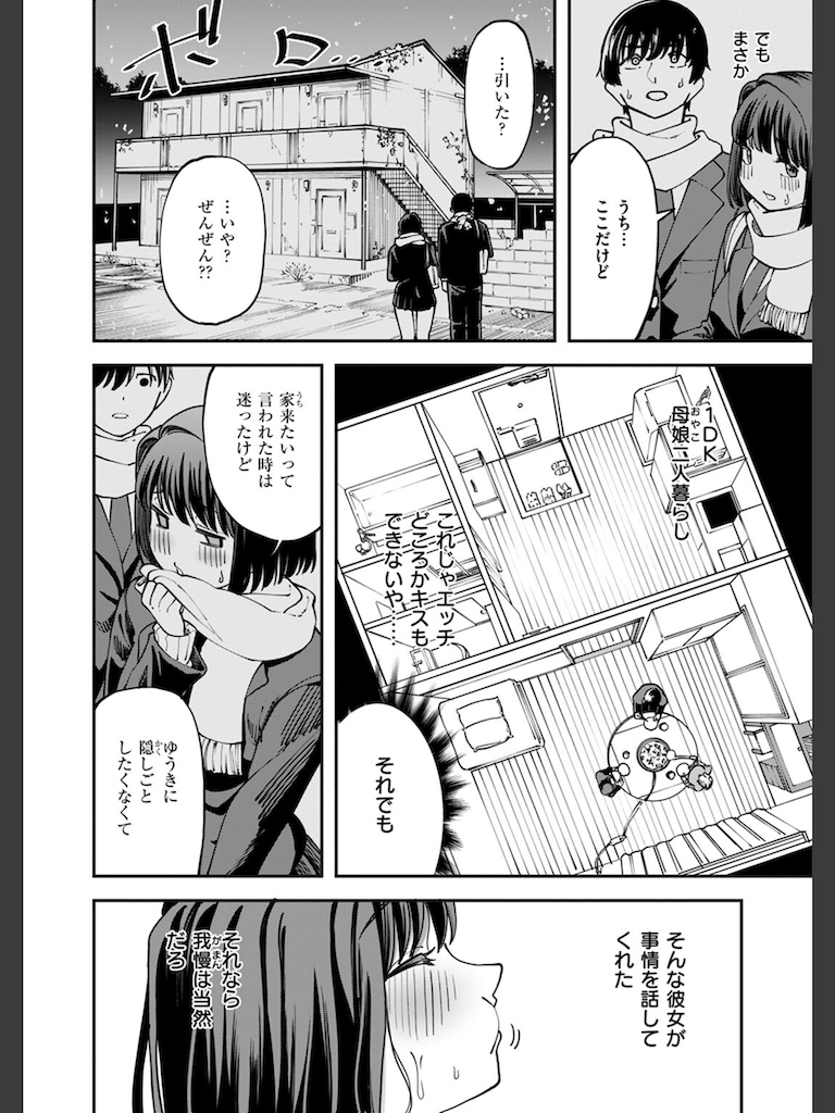 アツアツなうちに(またのしたさぐる)｜無料エロ漫画試し読み