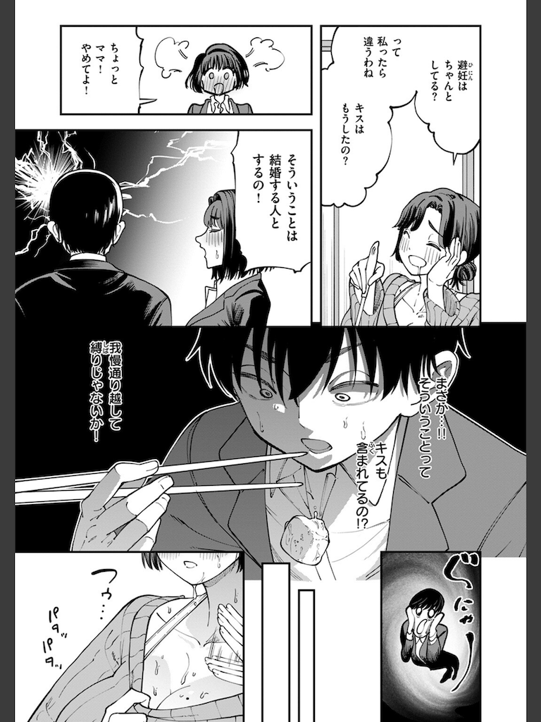 アツアツなうちに(またのしたさぐる)｜無料エロ漫画試し読み
